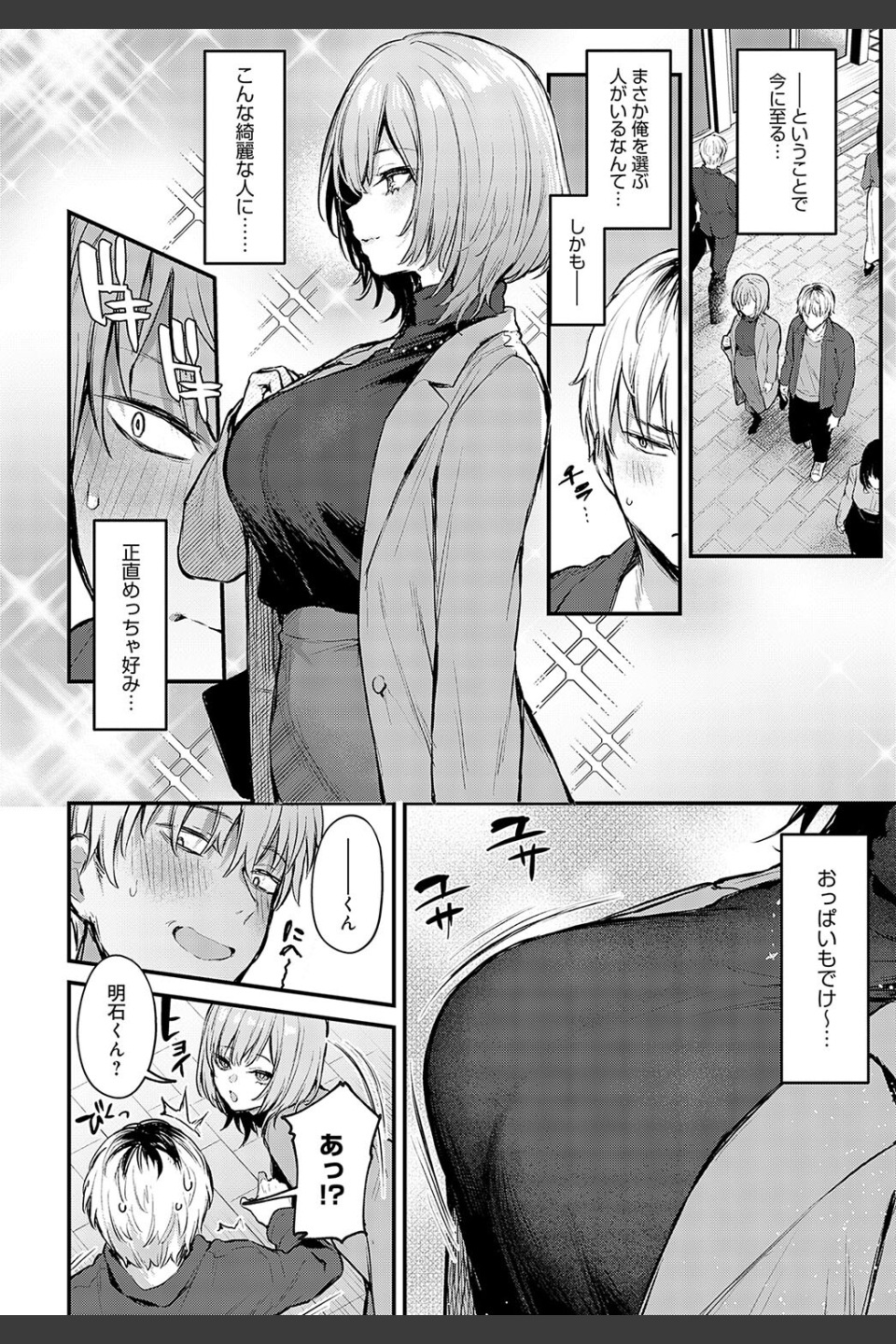 恋になるまで、（単話）
