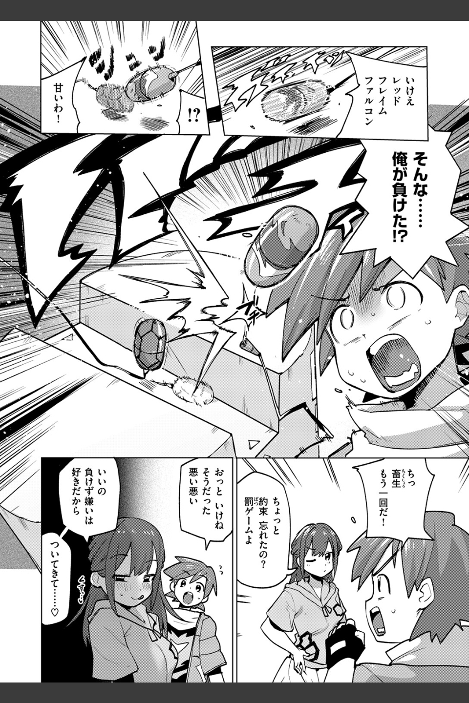 激神動バトローター（単話）