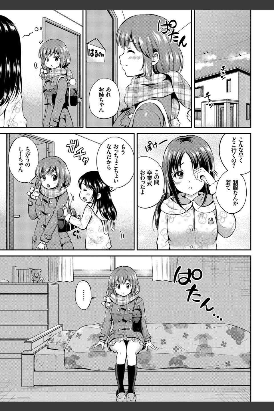 ドキドキ初体験♪純愛中出し美少女コレクション