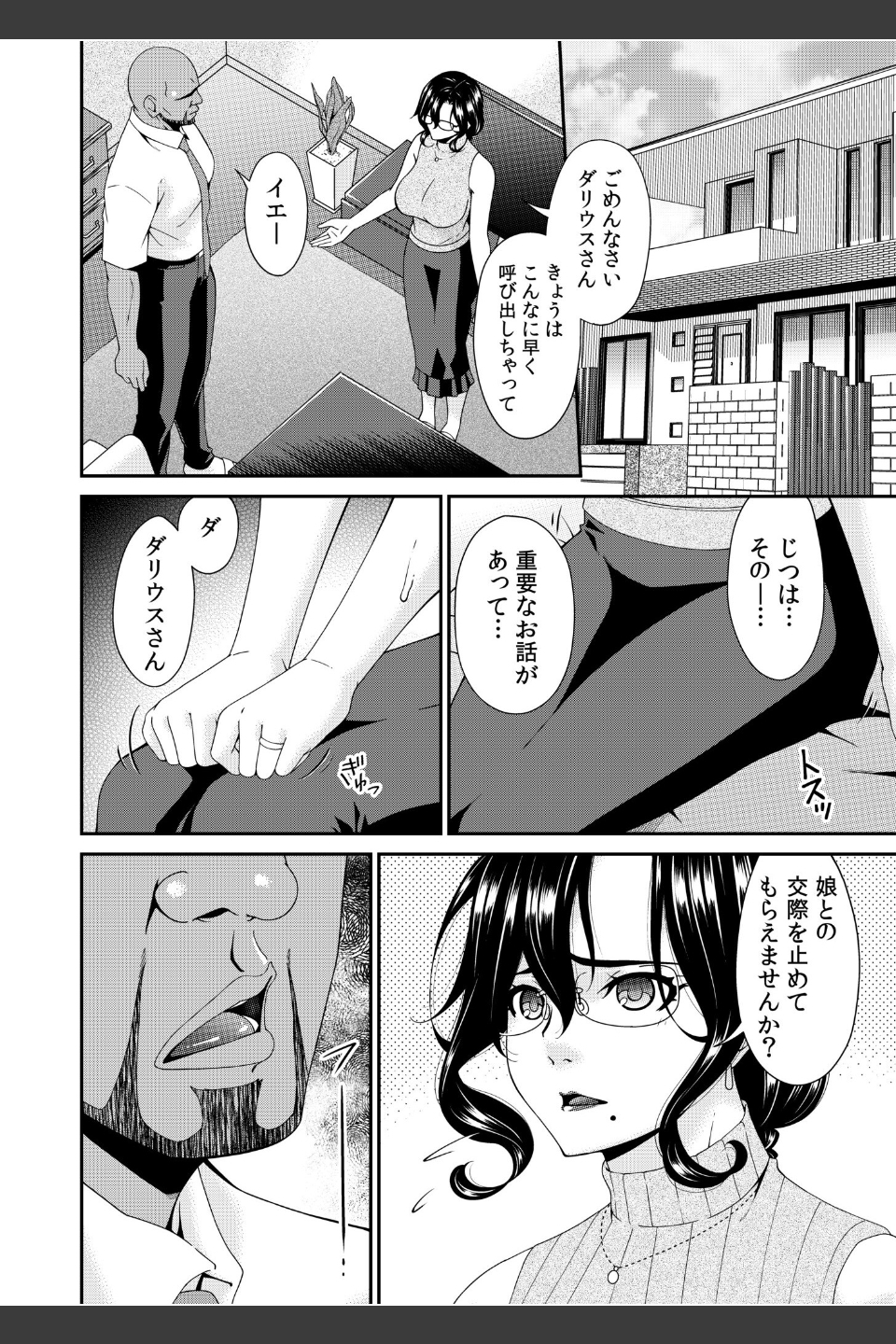 母と妻をやめるときFANZA限定版