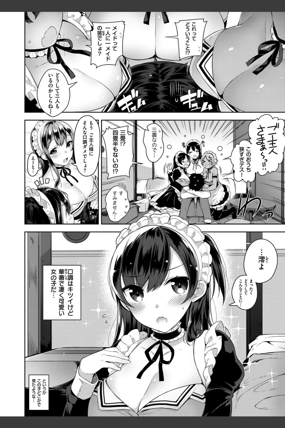 ヒミツデレ