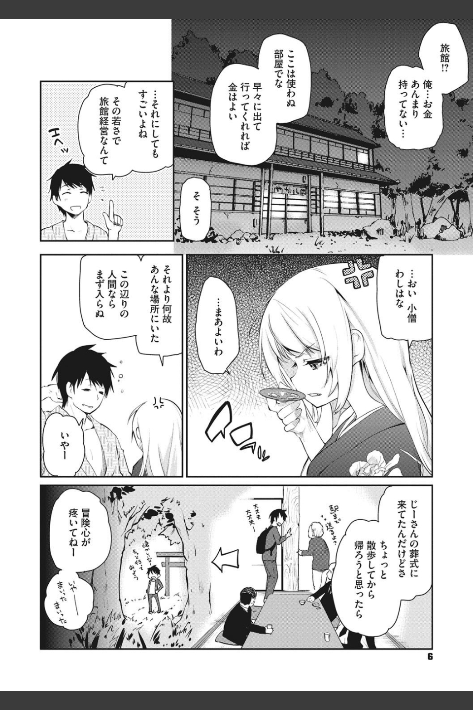 あやかし館へようこそ！