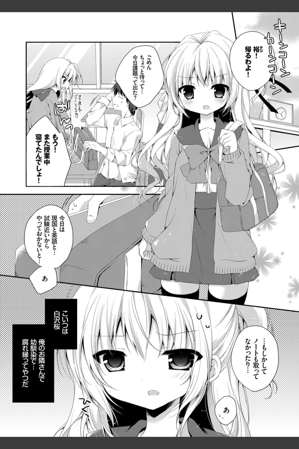 初恋メルト
