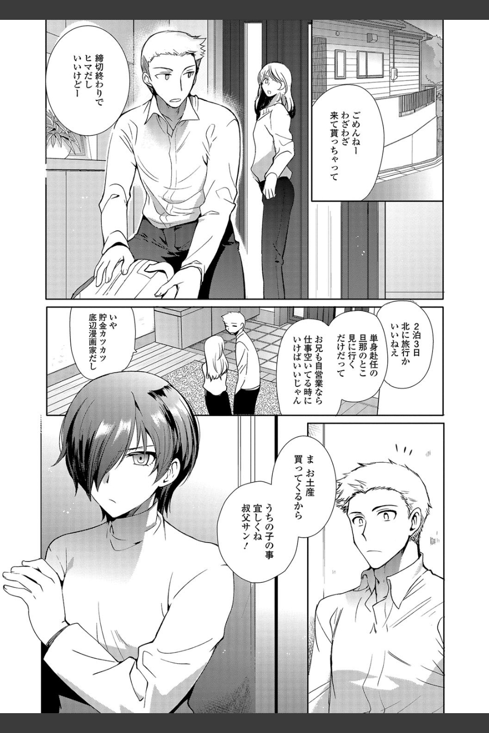 私立男の娘学園