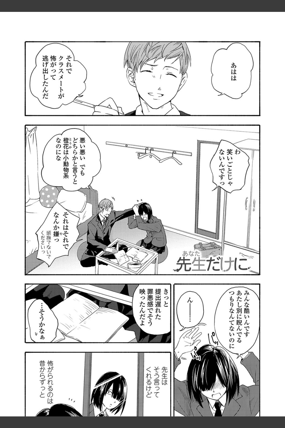 思春期のエロス【FANZA限定特典付き】