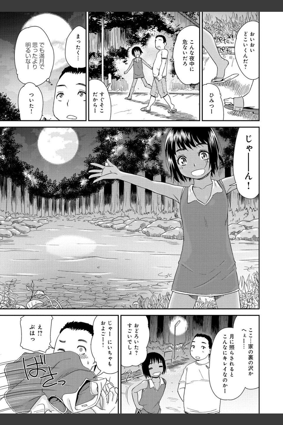 褐色少女コンプレックス