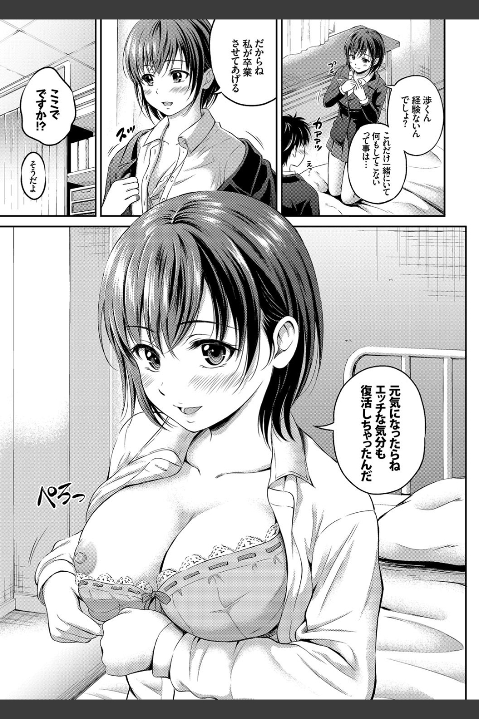 いっぱい愛して♪ドキドキ美少女セレクト