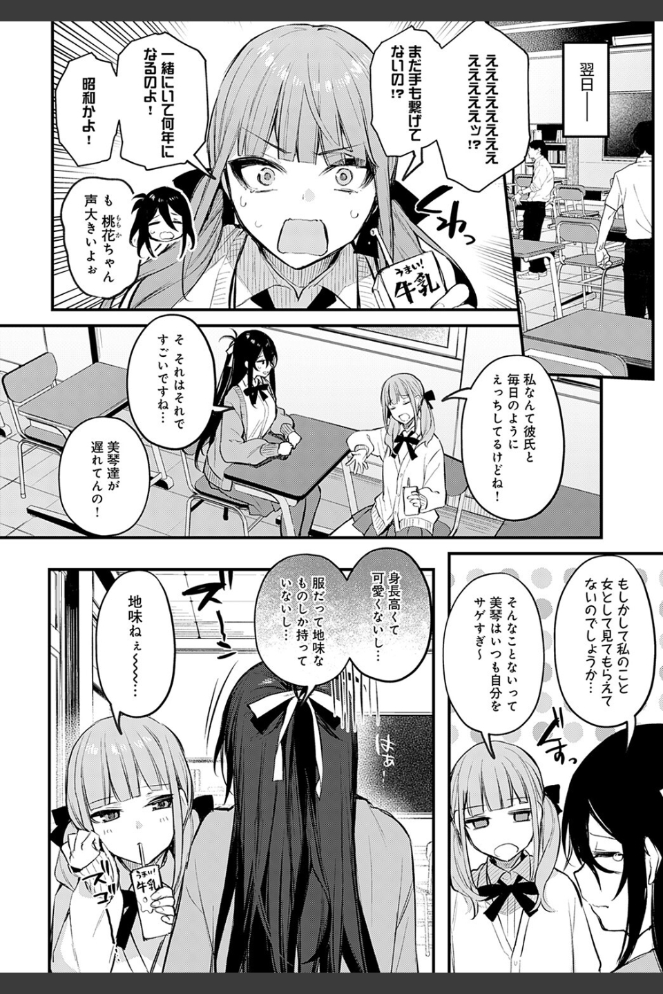 恋の進め方（単話）