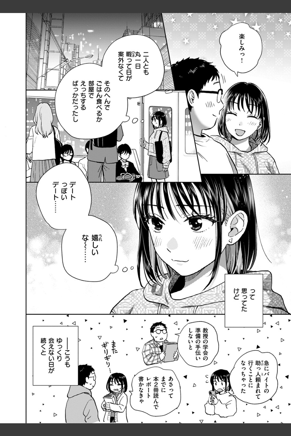 話を聞いてくれたから（単話）
