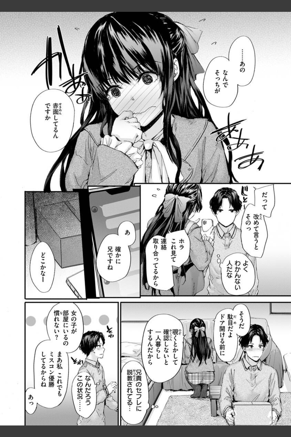 おさがりセックスフレンド