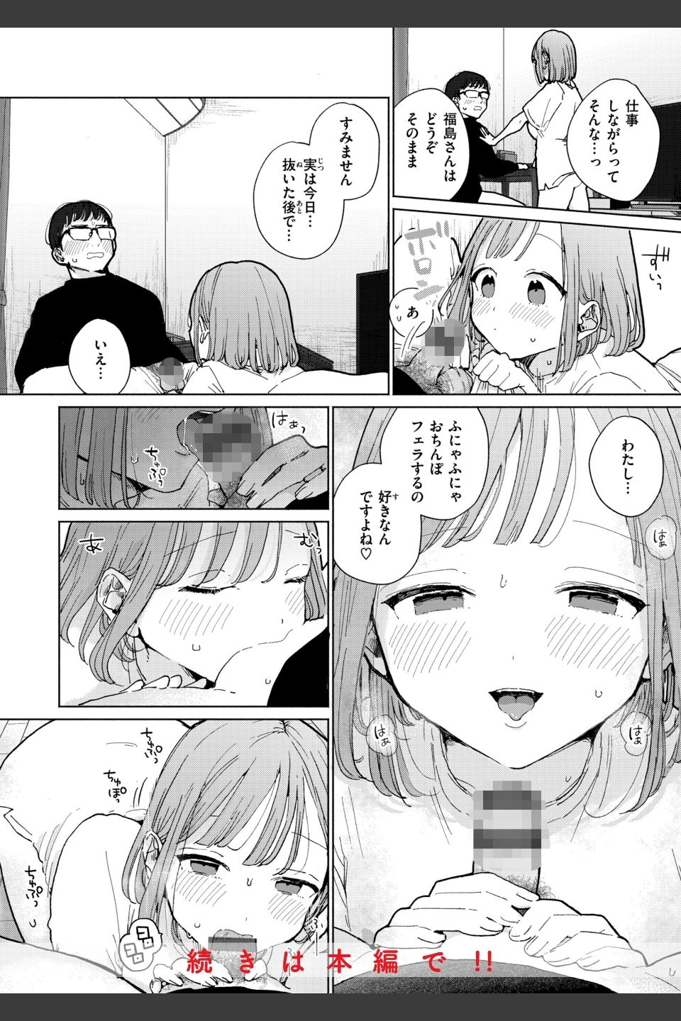 隣人がち〇ぽ借りに来る話