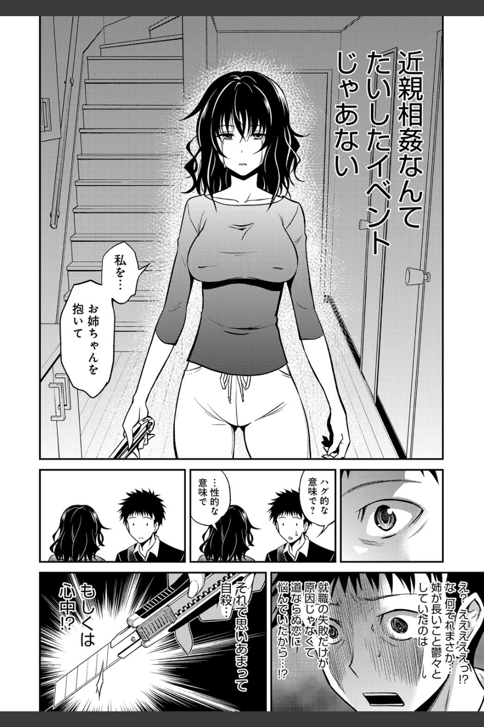 姉ちゃんの逆恨みっくす（単話）