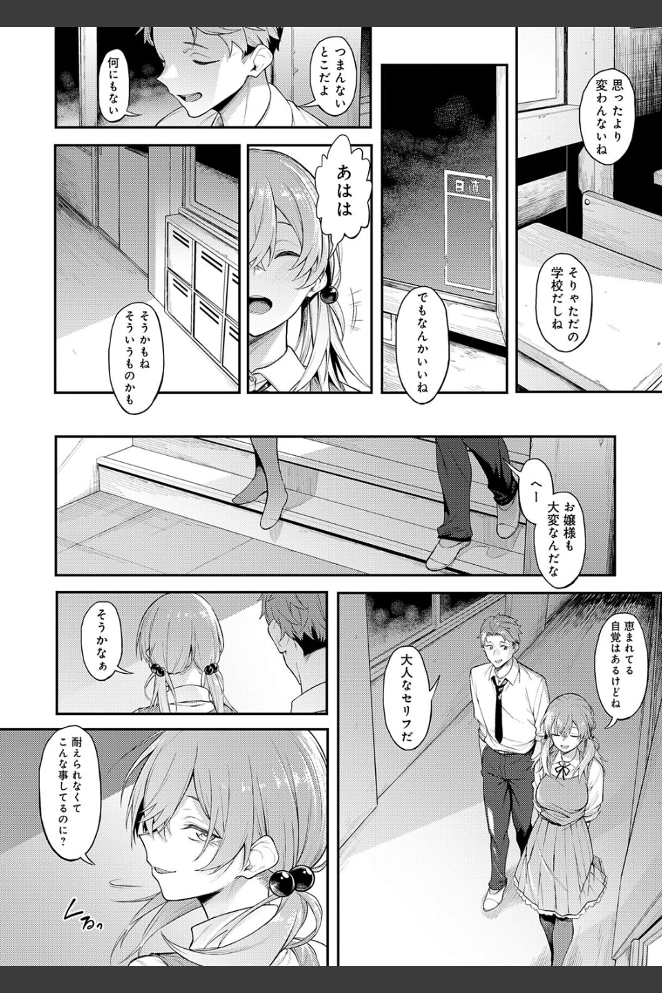 淡く、濃い、恋。【デジタル特装版】