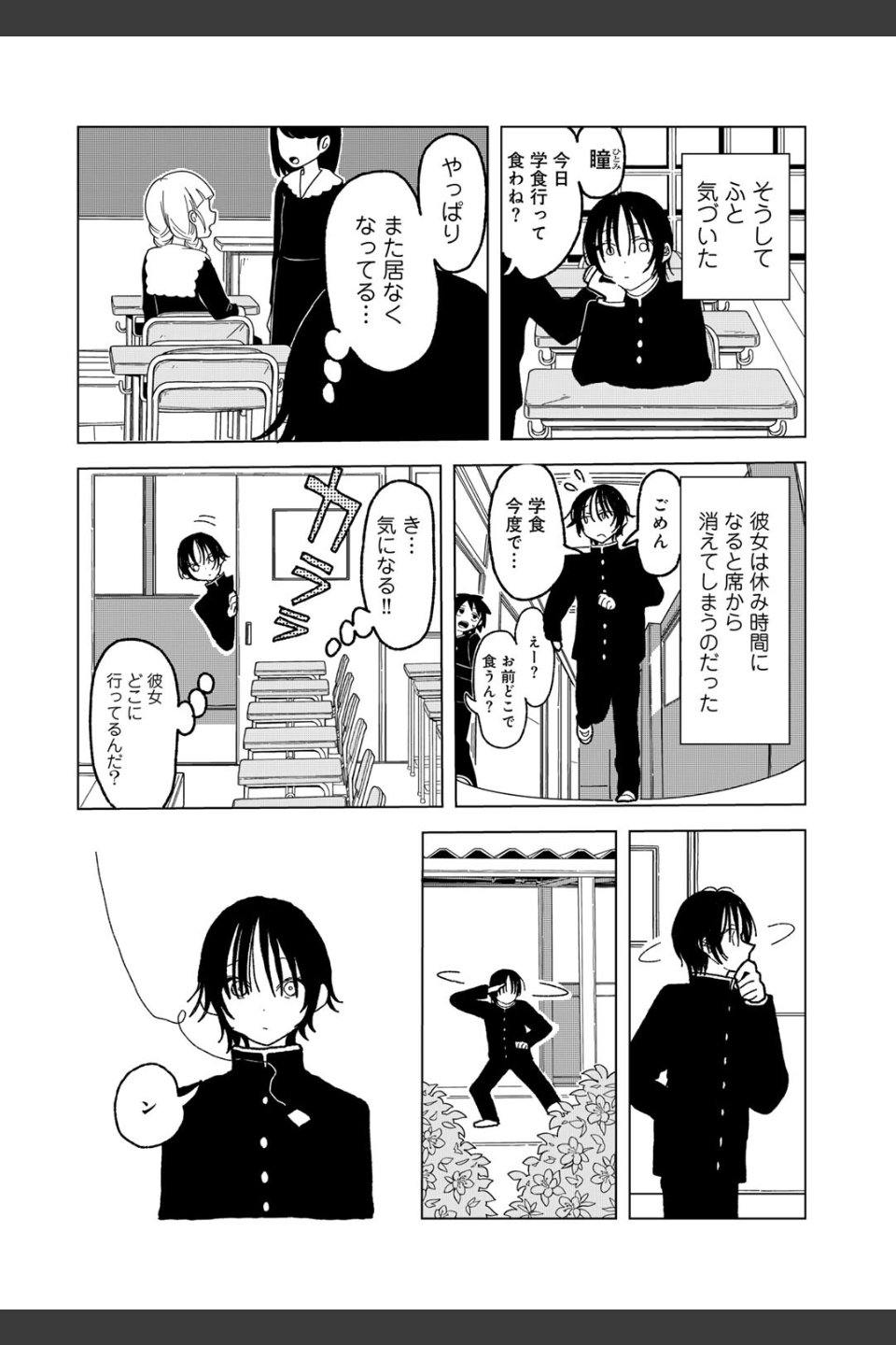 プラスチックより透明な爆弾 【単話】（単話）