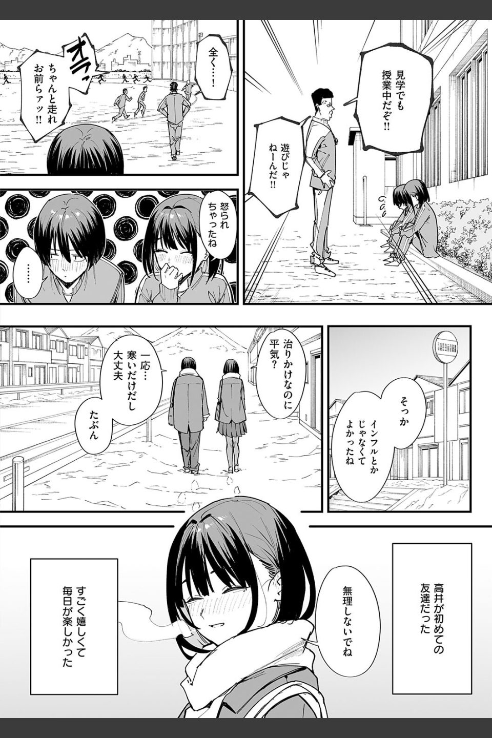 巨乳の友達と付き合うまでの話