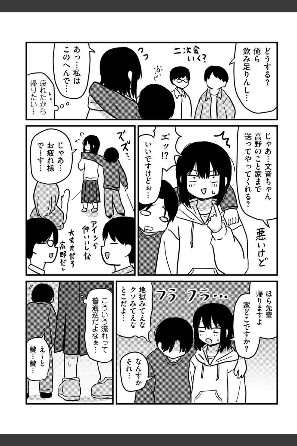 ファーストテイク（単話）