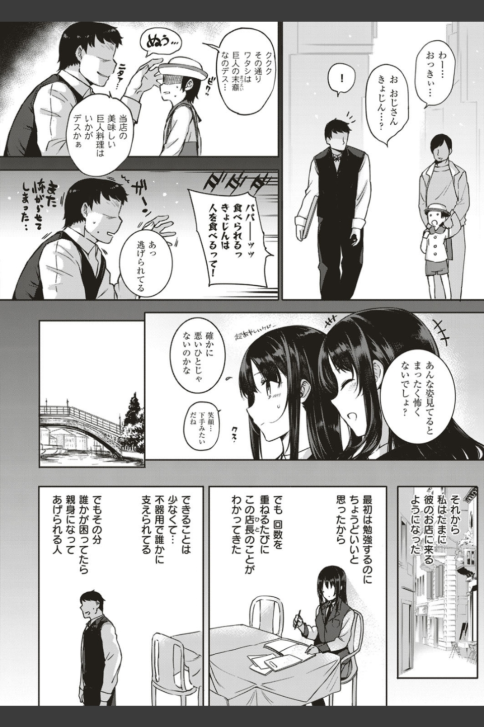 アクアニア結婚性活（単話）