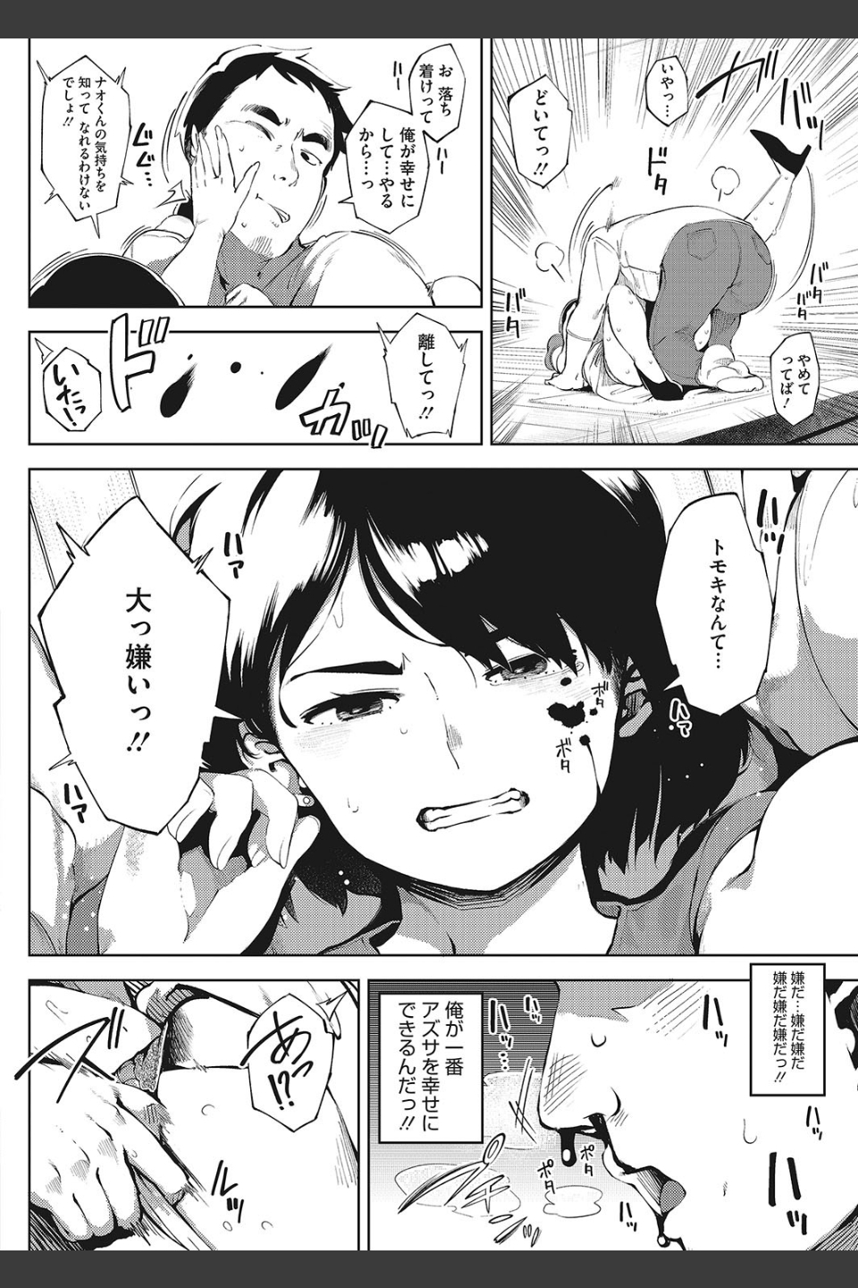 お花畑の中で（単話）