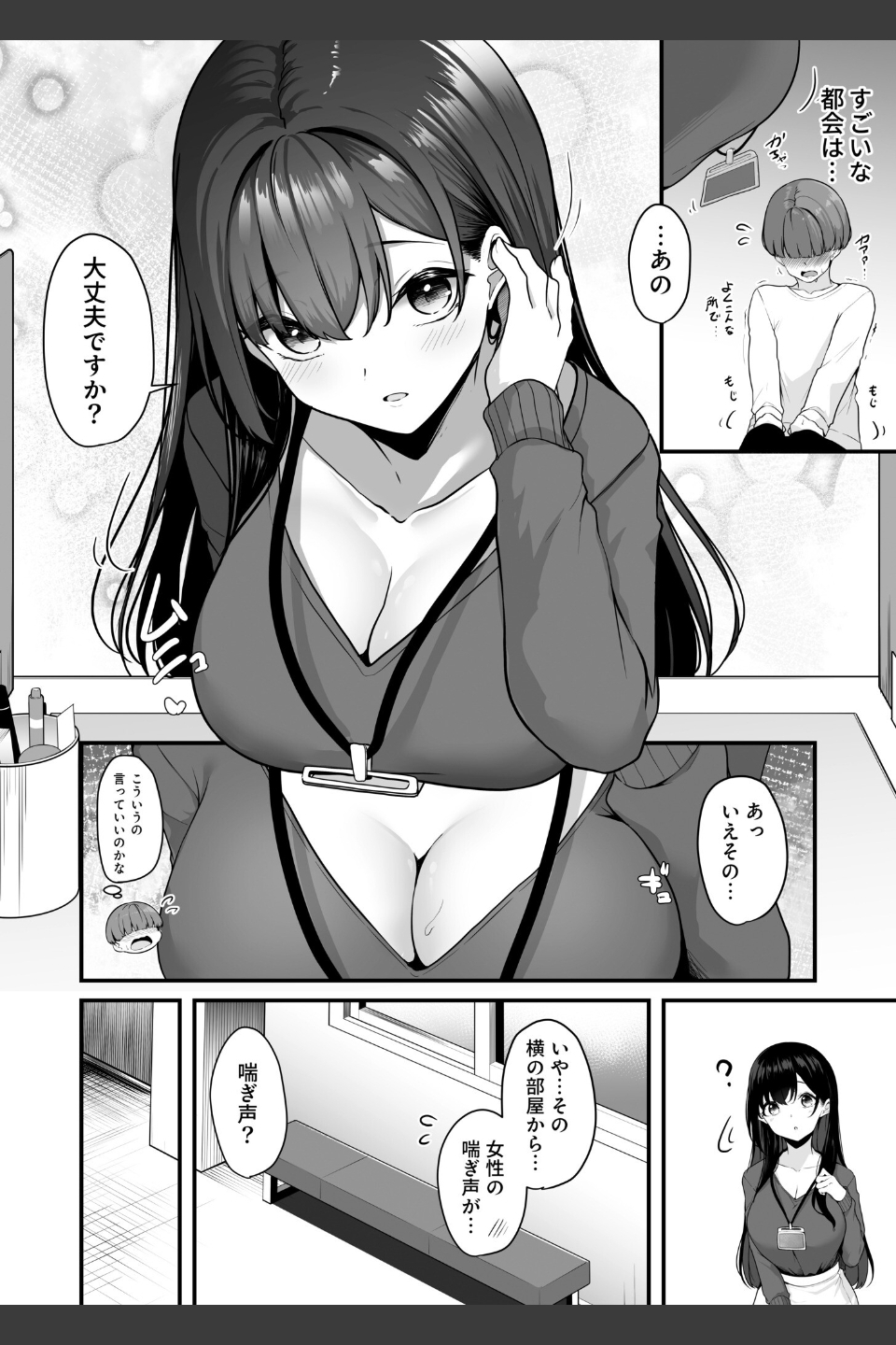 お姉さんとシよ？〜えちんぽカードでやりたい放題〜