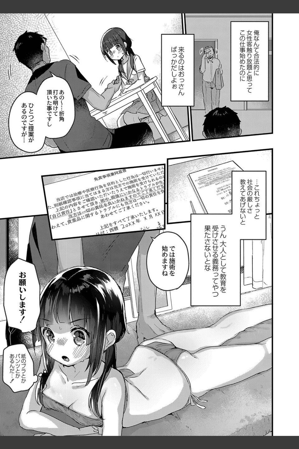 サイミン治療はじめました 【デジタル特装版】