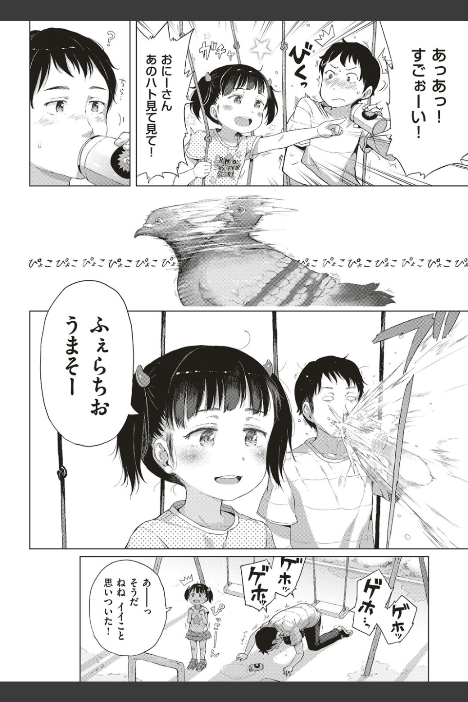 悪魔なしっぽ！（単話）