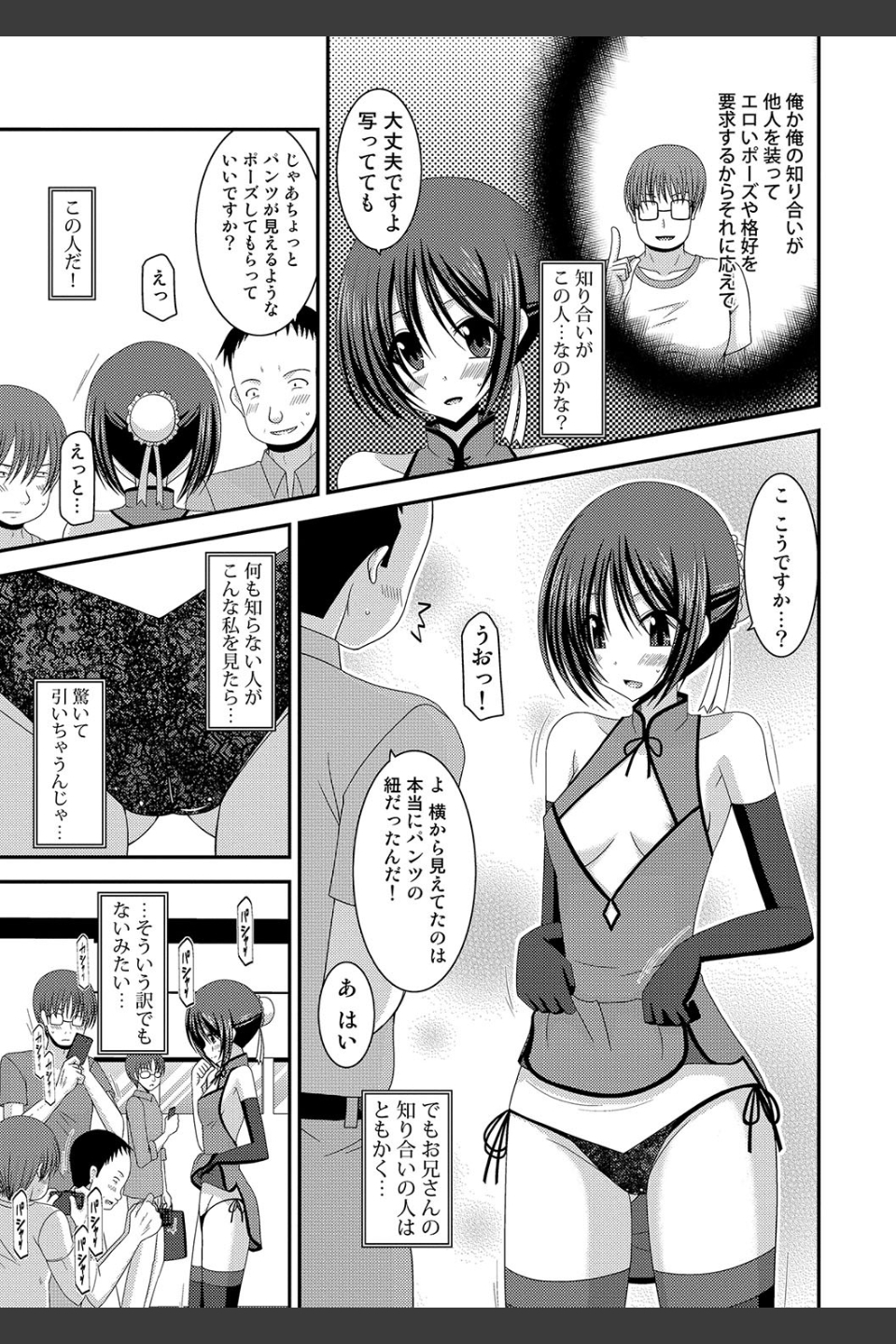露出少女遊戯 三島ひかるの性癖