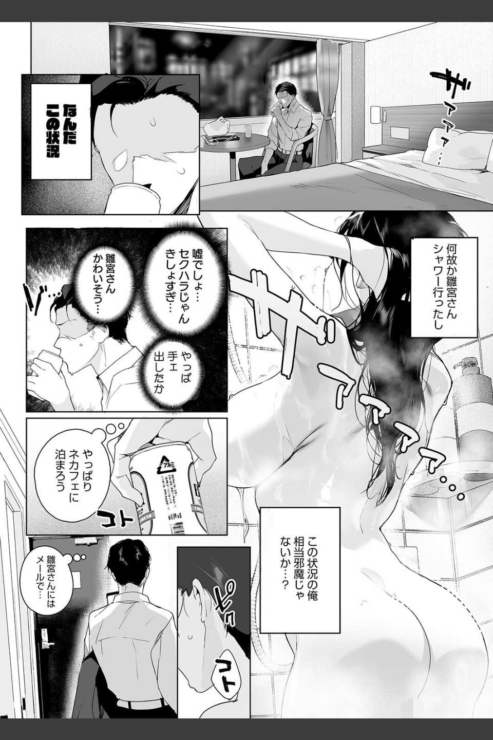 Ain’t No Stoppin’ Us Now（単話）