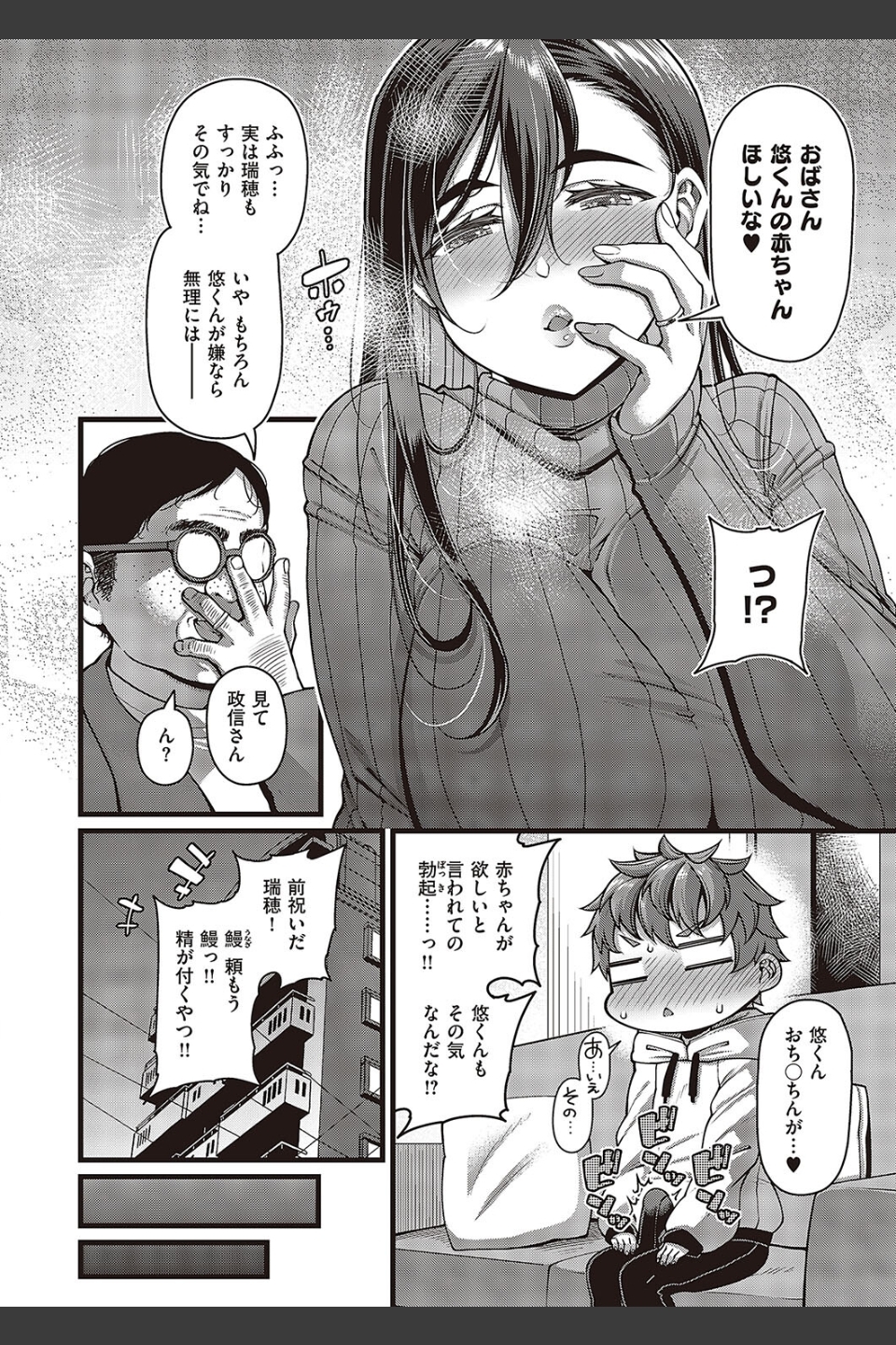 甥の子（単話）