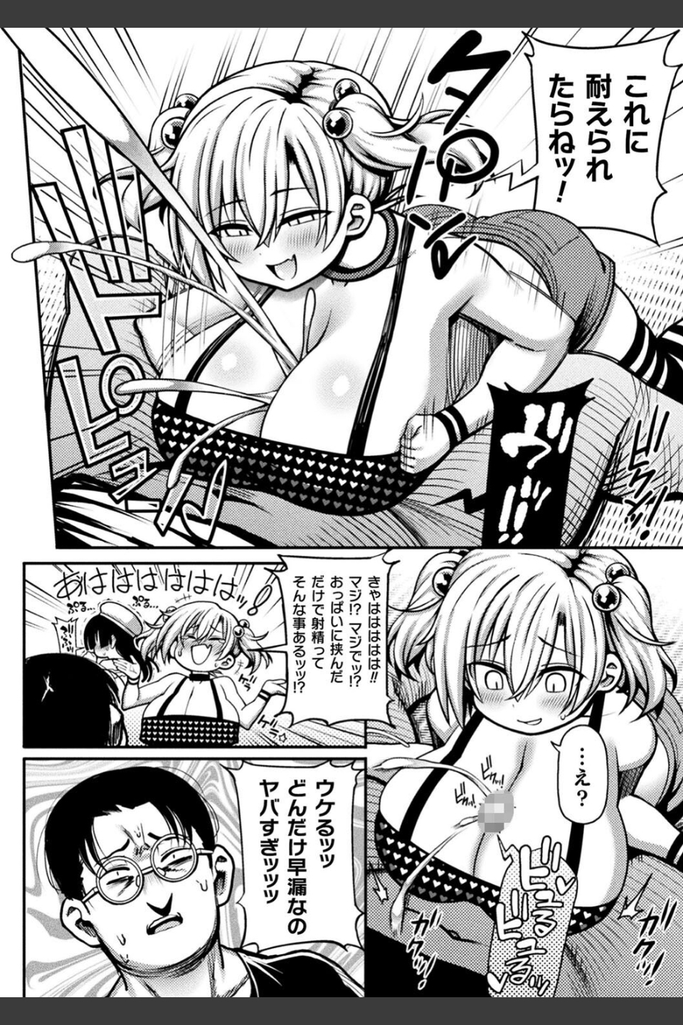 逆転ッ！むちむちパンパン