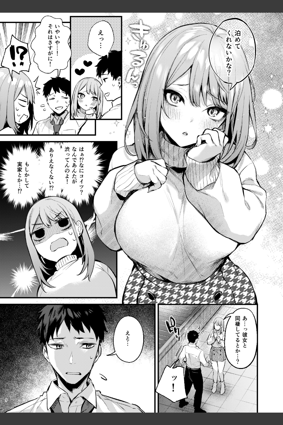 満たされて目覚める朝に、地味な朝食を（単話）