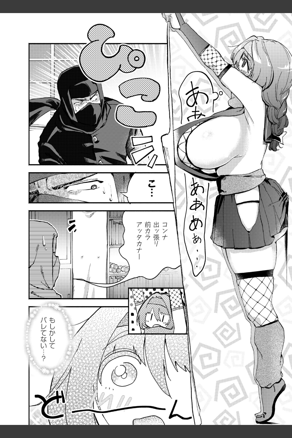 隠しきれません！（単話）