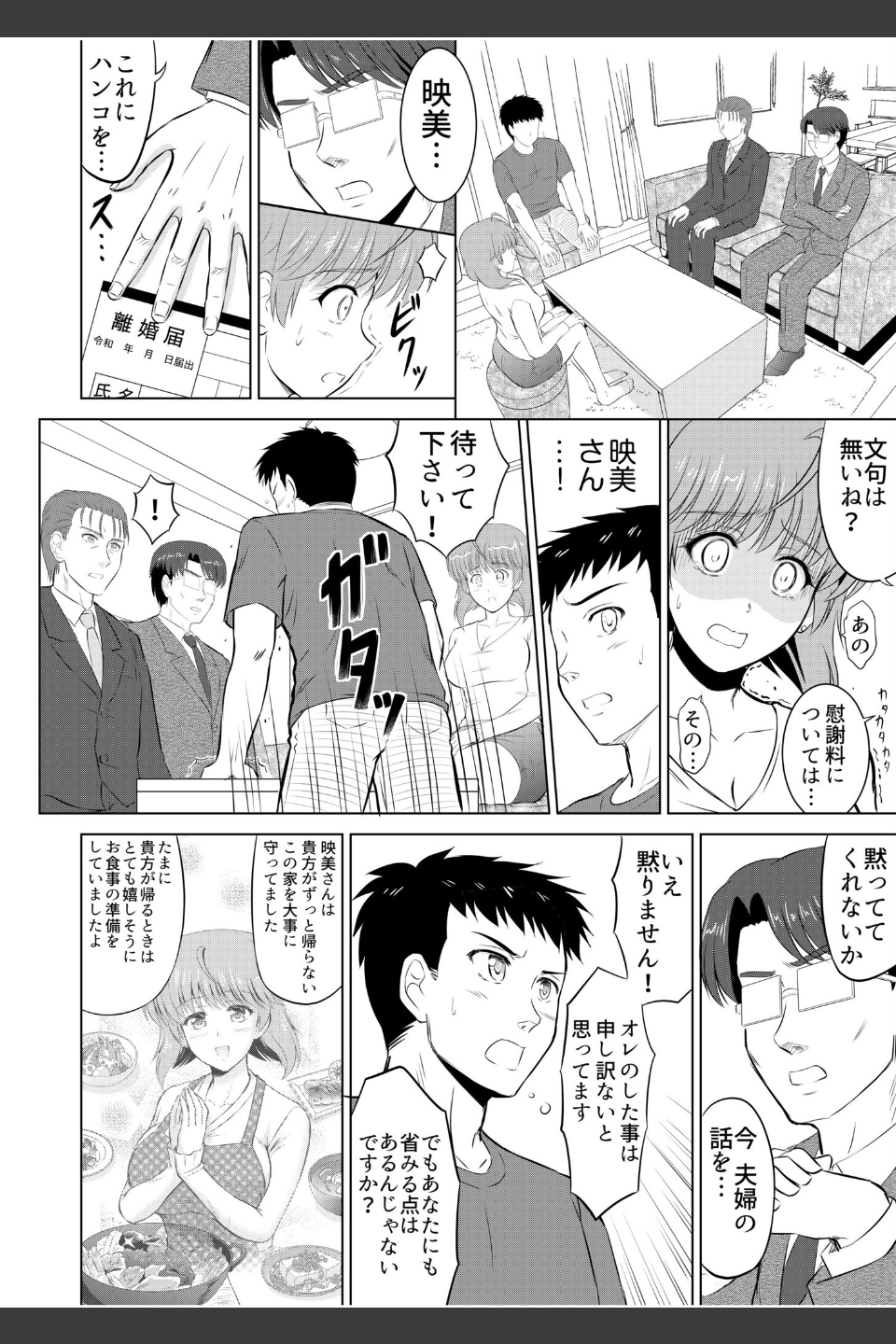 隣の奥さんはコスプレエッチがお得意で…〜プライベートSEX絶頂ナマ配信〜（単話）