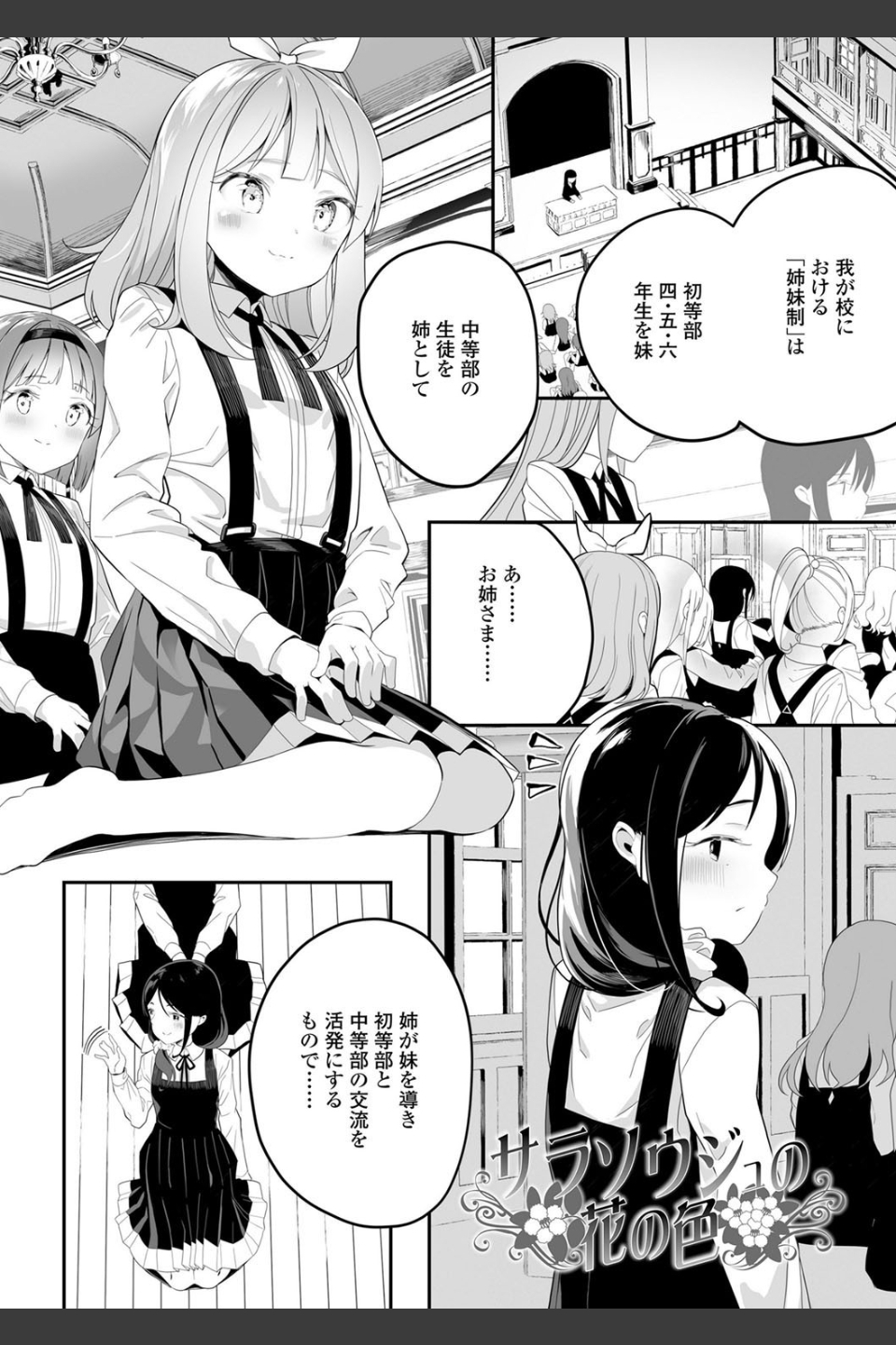 めしべとめしべ