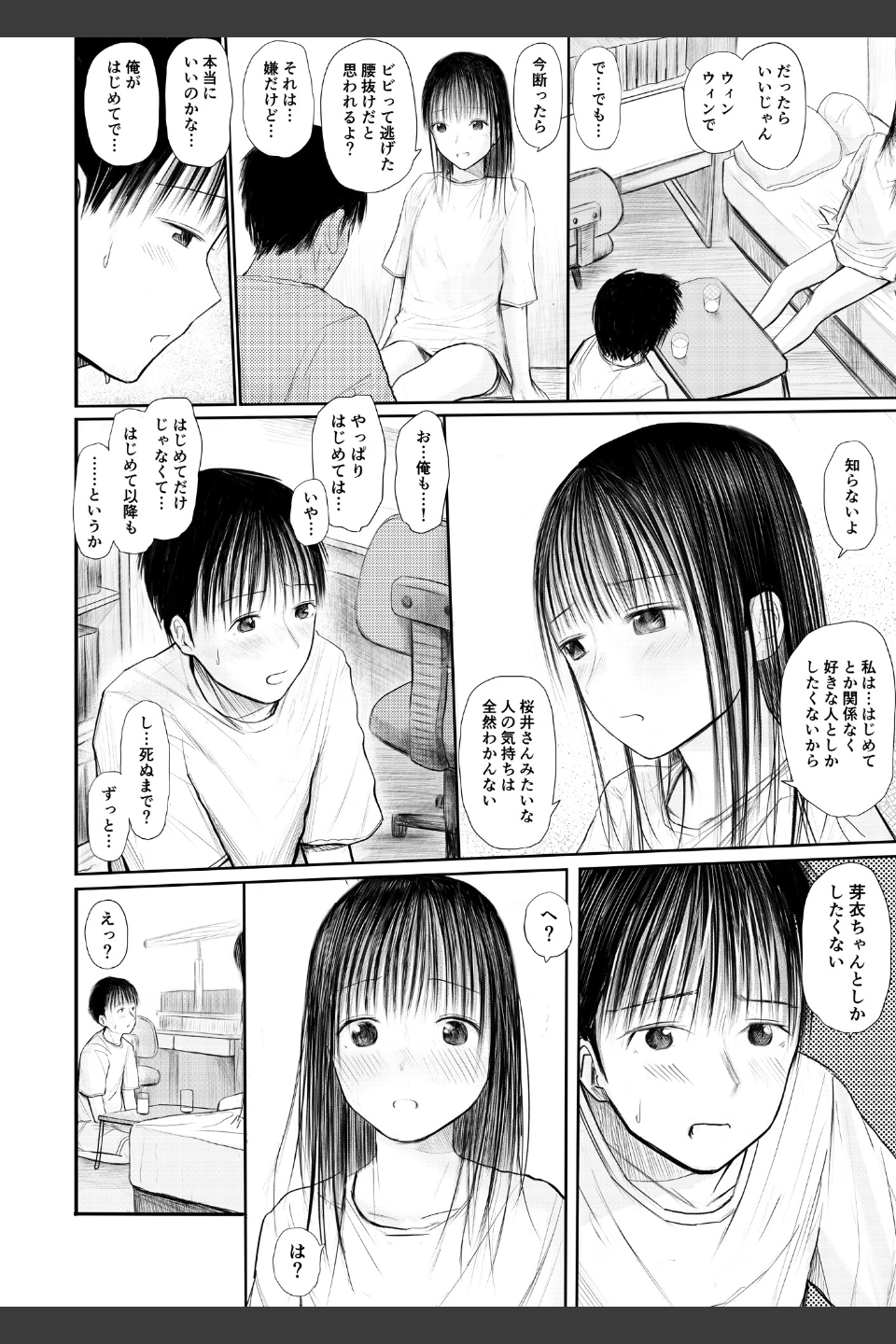 君に触れる幸せ【18禁】（単話）