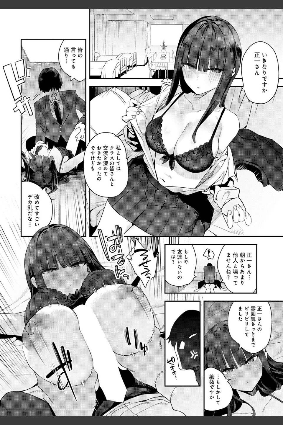 ふつつかオナホ（単話）