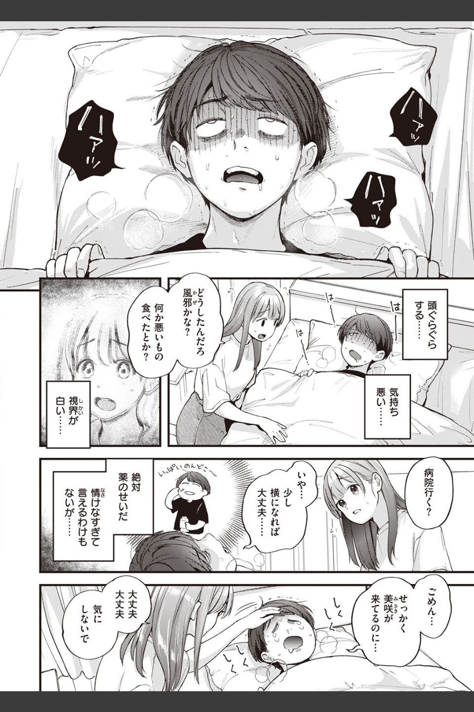 オーバーオーバーオーバー（単話）