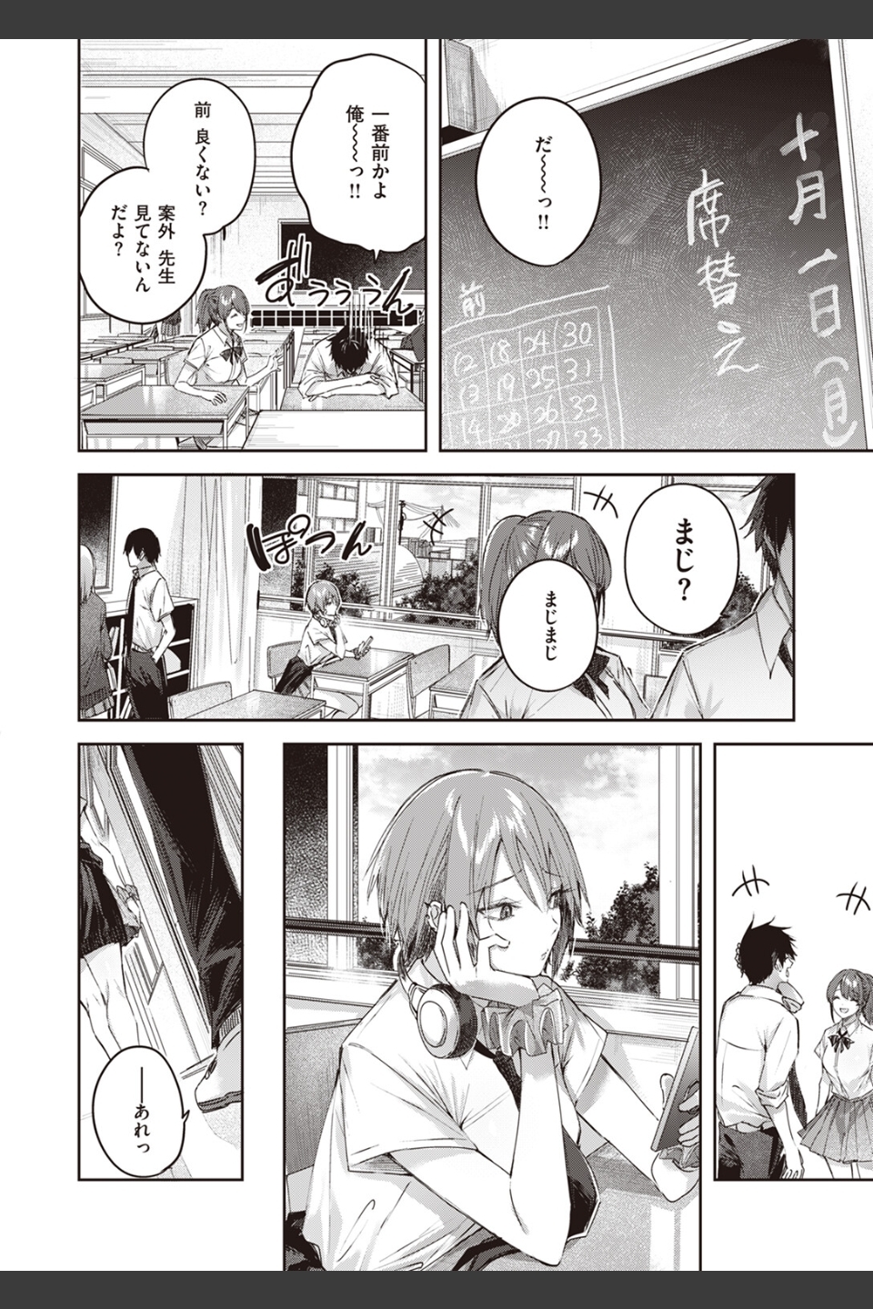 碓氷さんはストロベリーブロンド（単話）