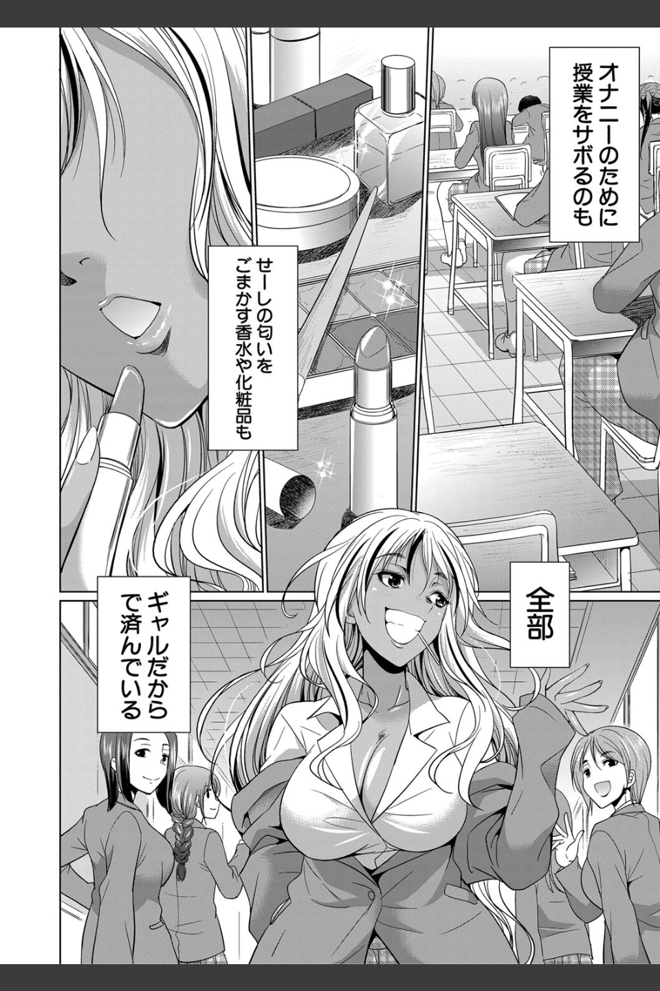 ふたなりギャルVSビッチ姉妹【1話試し読み付き】