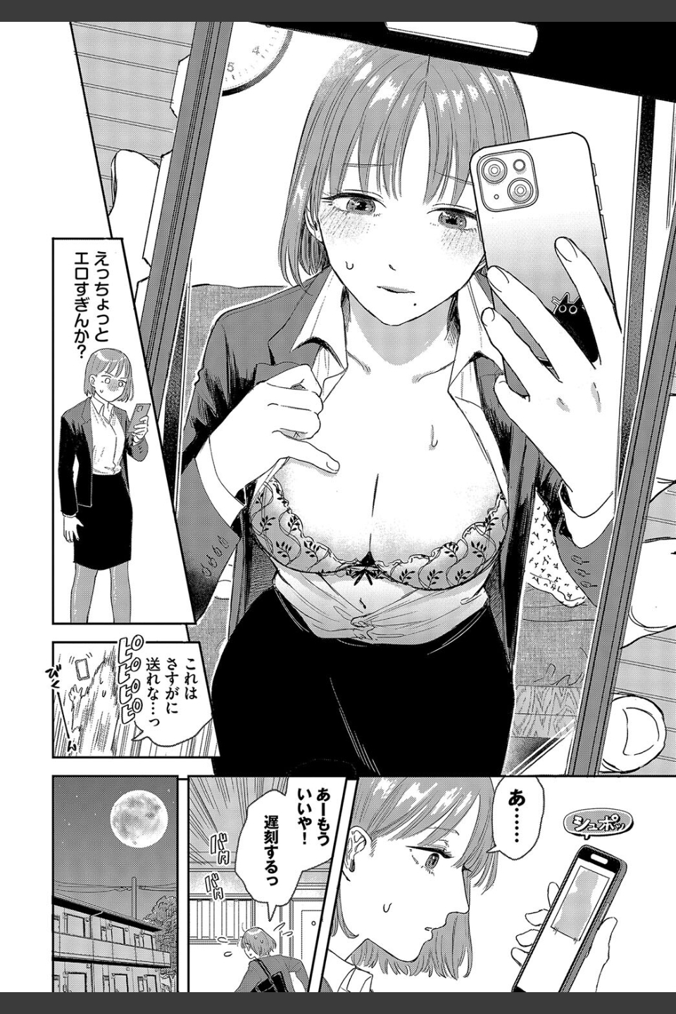 素晴らしき哉、遠キョリ！（単話）