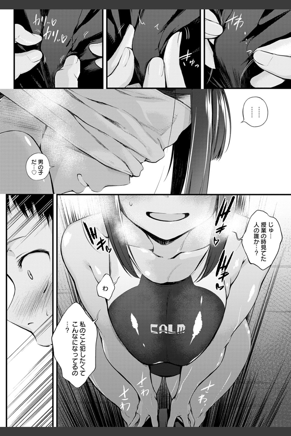Hide and Heat（単話）