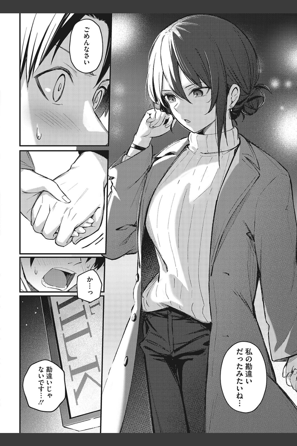 忘れられなくしてあげるから（単話）