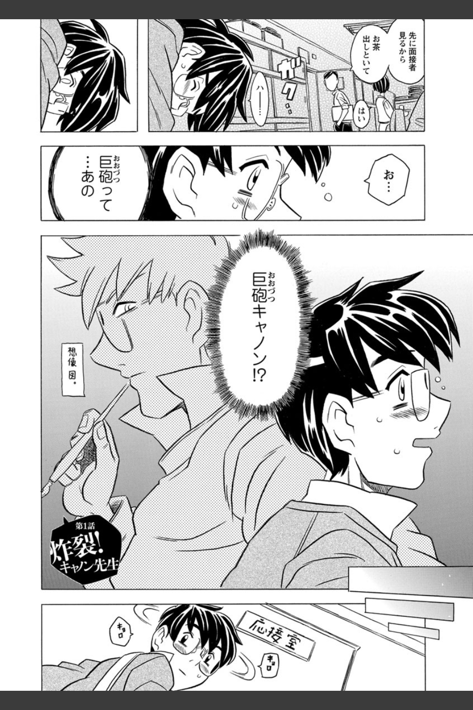 キャノン先生トばしすぎぜんぶ射精し！！