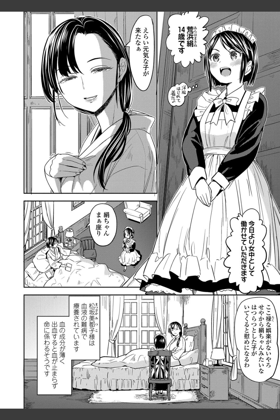 望月血液研究所の娘【FANZA限定特典付き】