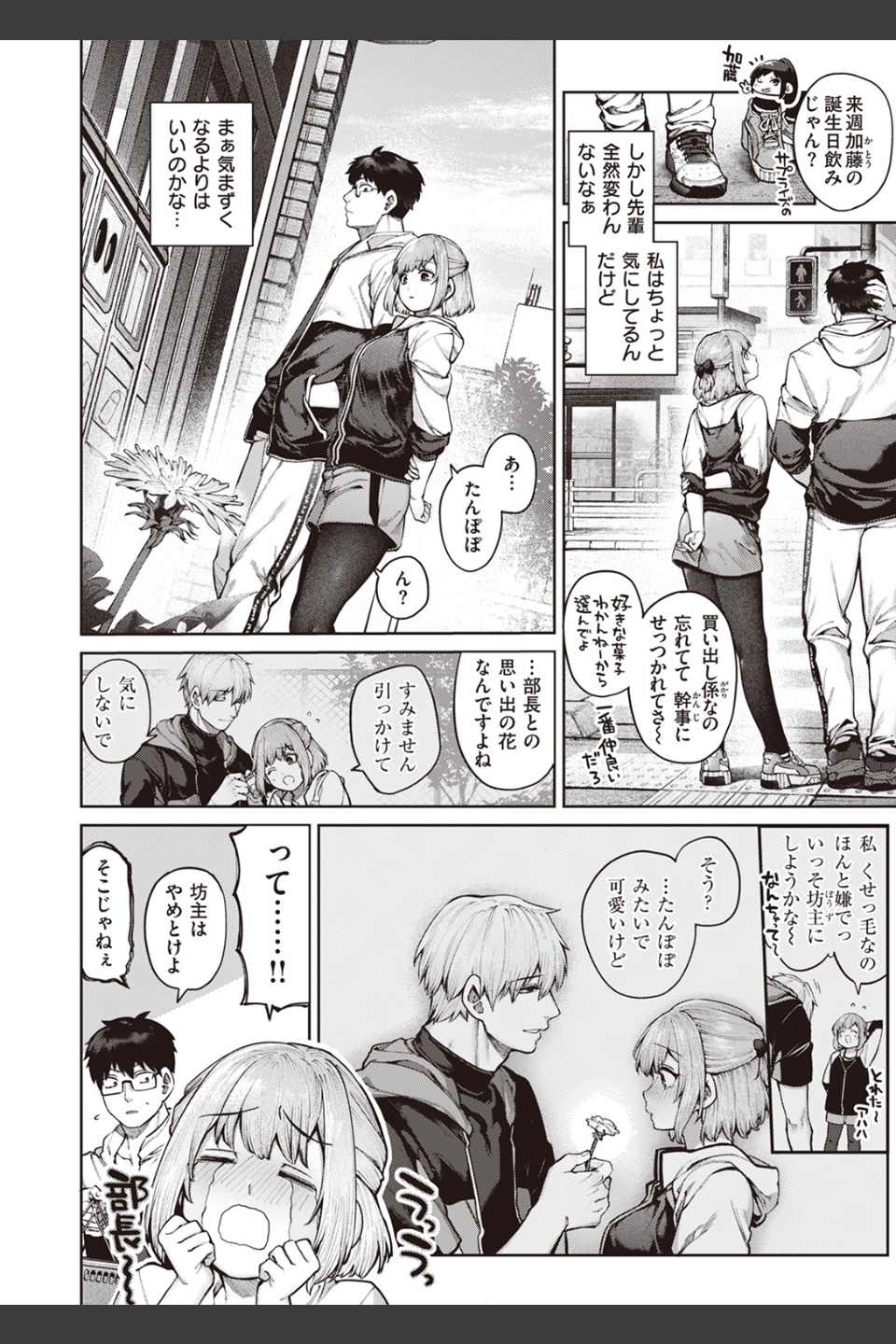 当て馬の恋（単話）