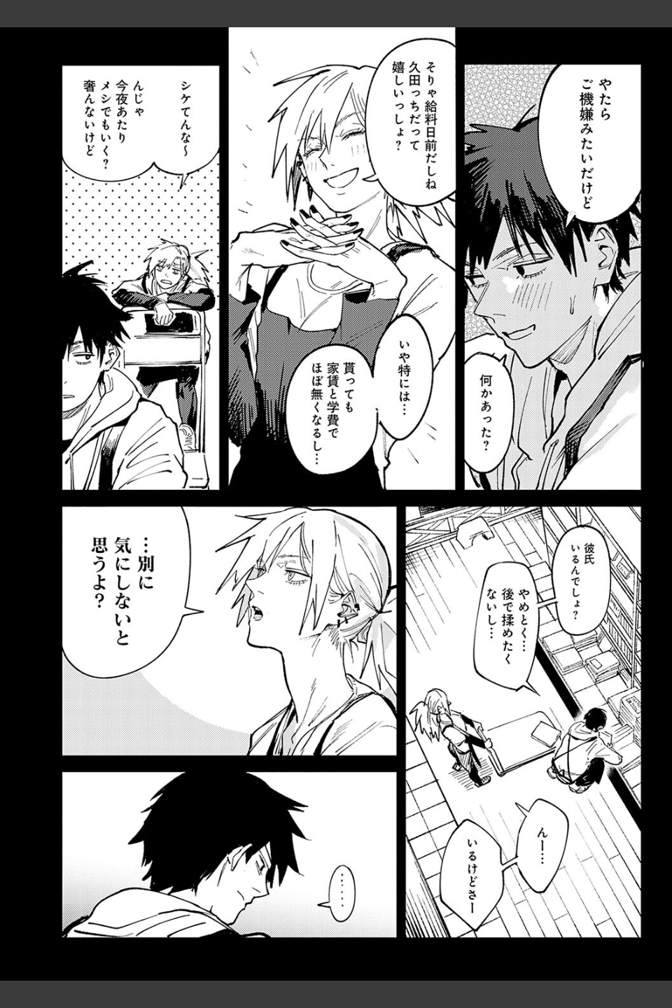 金烏玉兎恋歌【デジタル特装版】