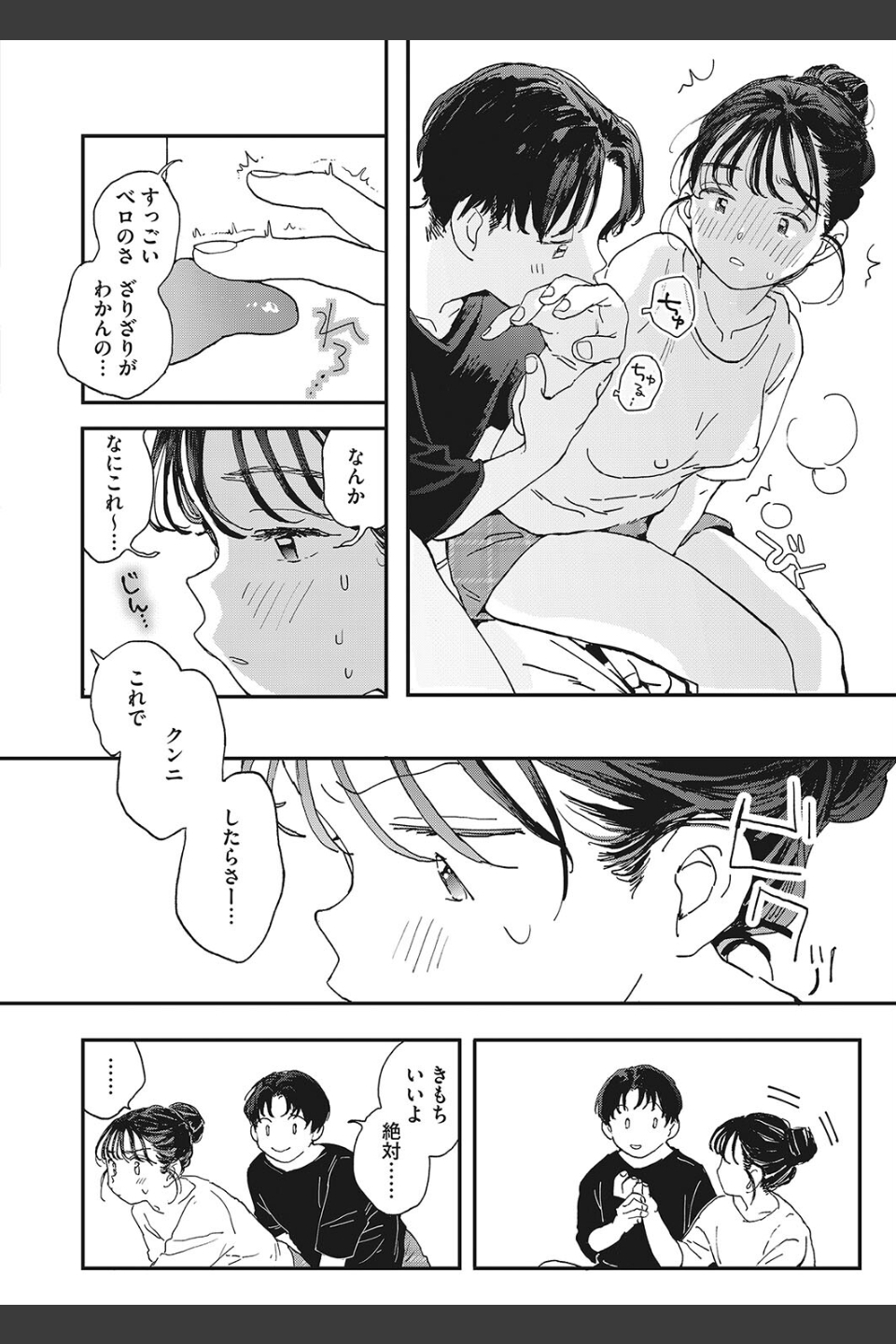 いまのゆけむり（単話）