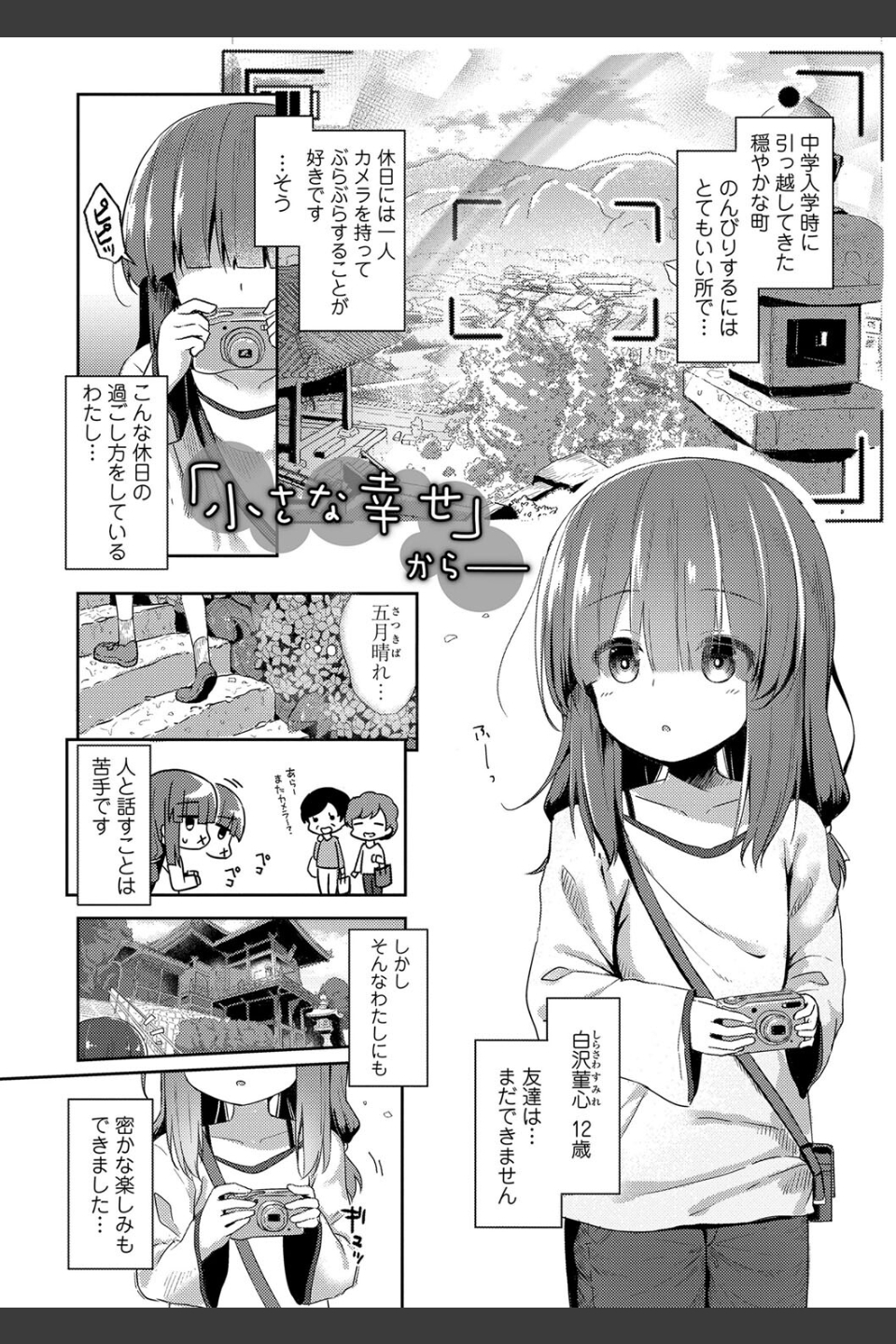 あなただけの果実【FANZA限定特典付き】