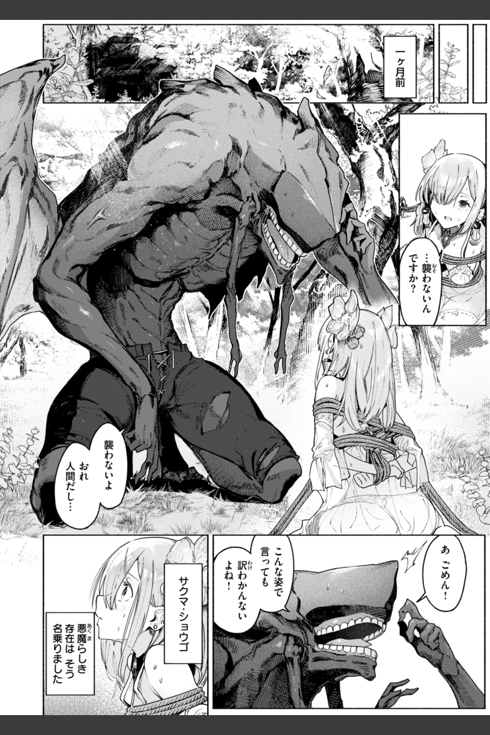 ヤリこみクロニクル〜異種族性交記〜【デジタル版限定おまけ付き】