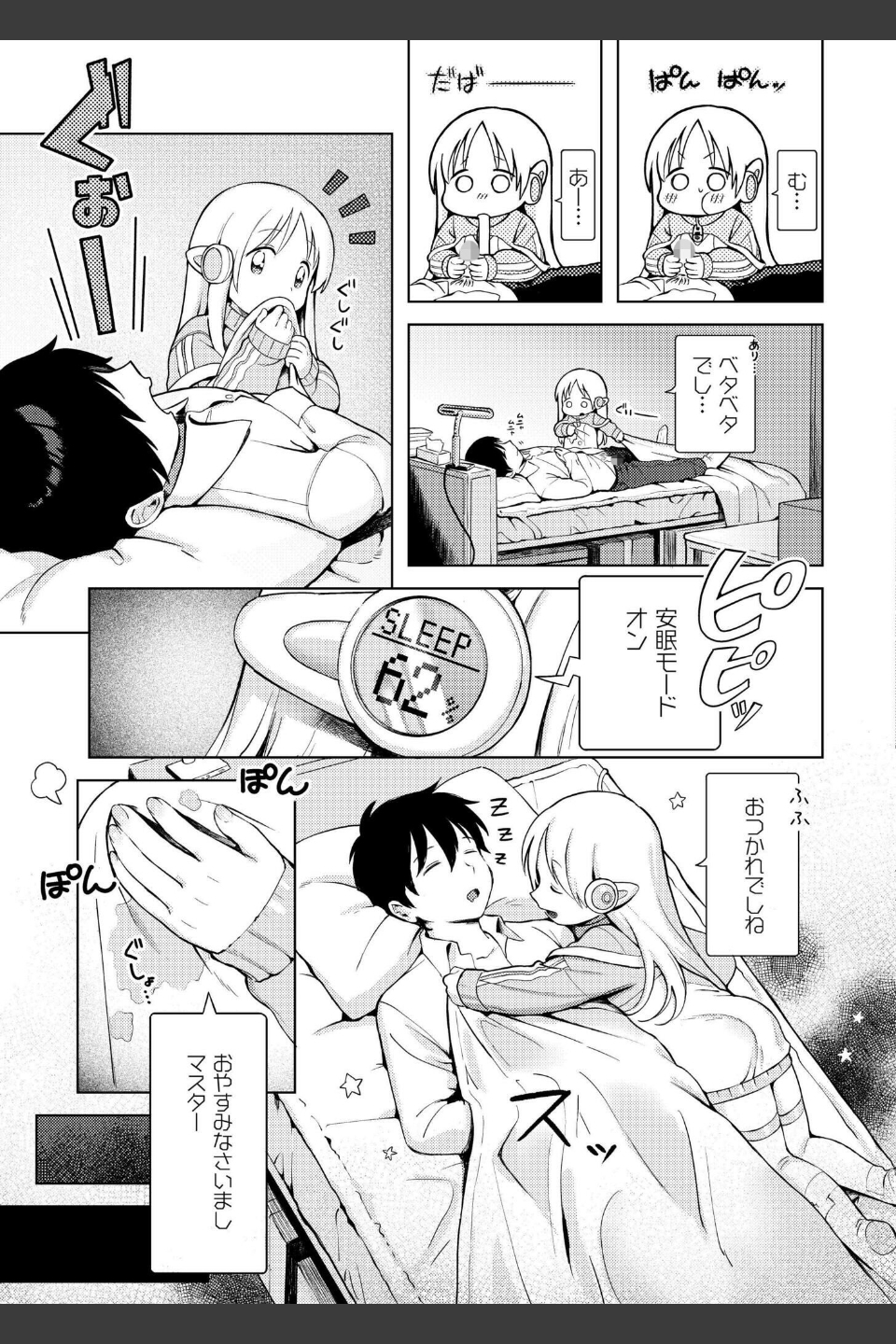 美少女家電 だちまくら（単話）