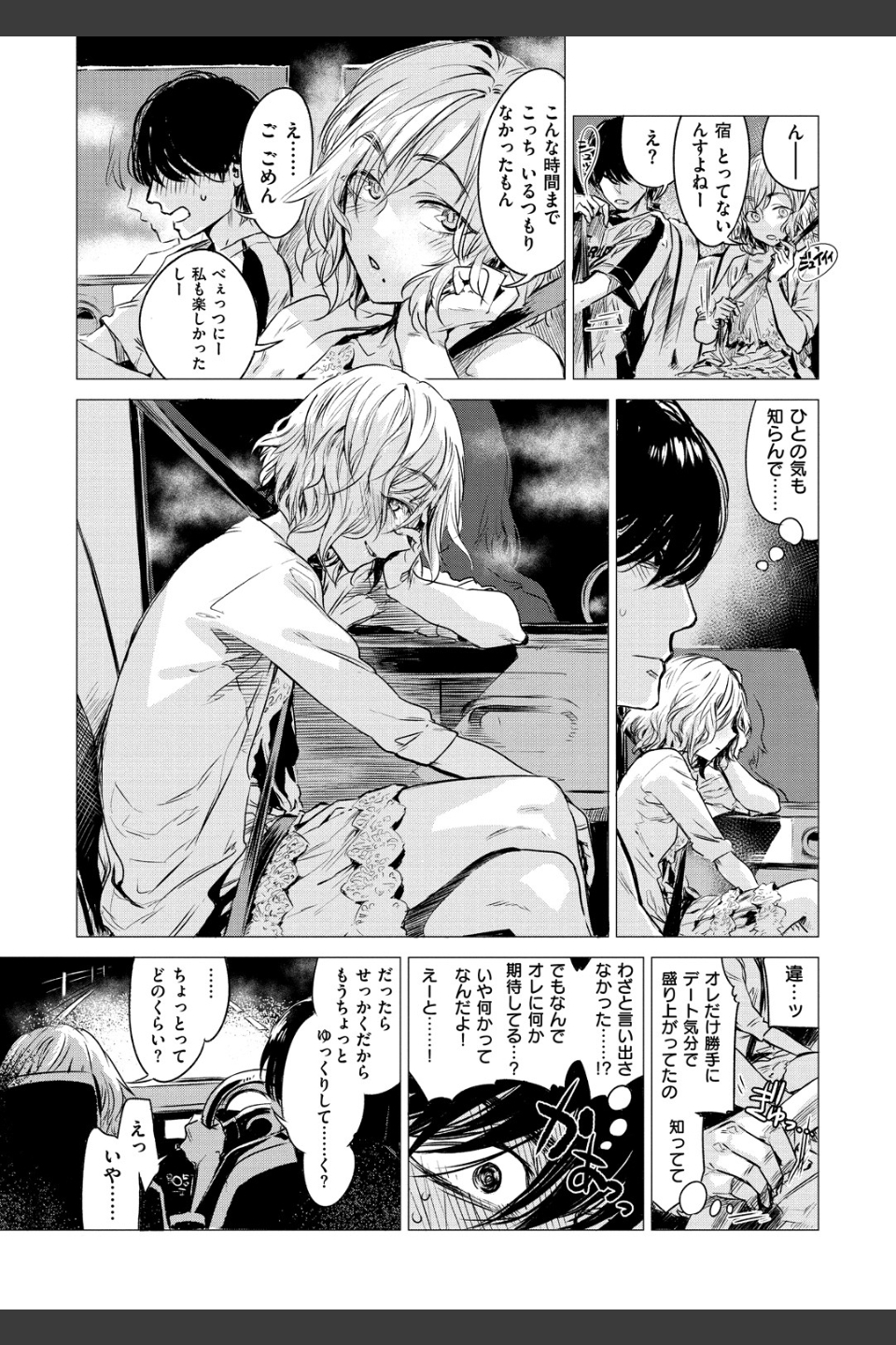 幾日 【「咬合」1話無料サンプル付き】